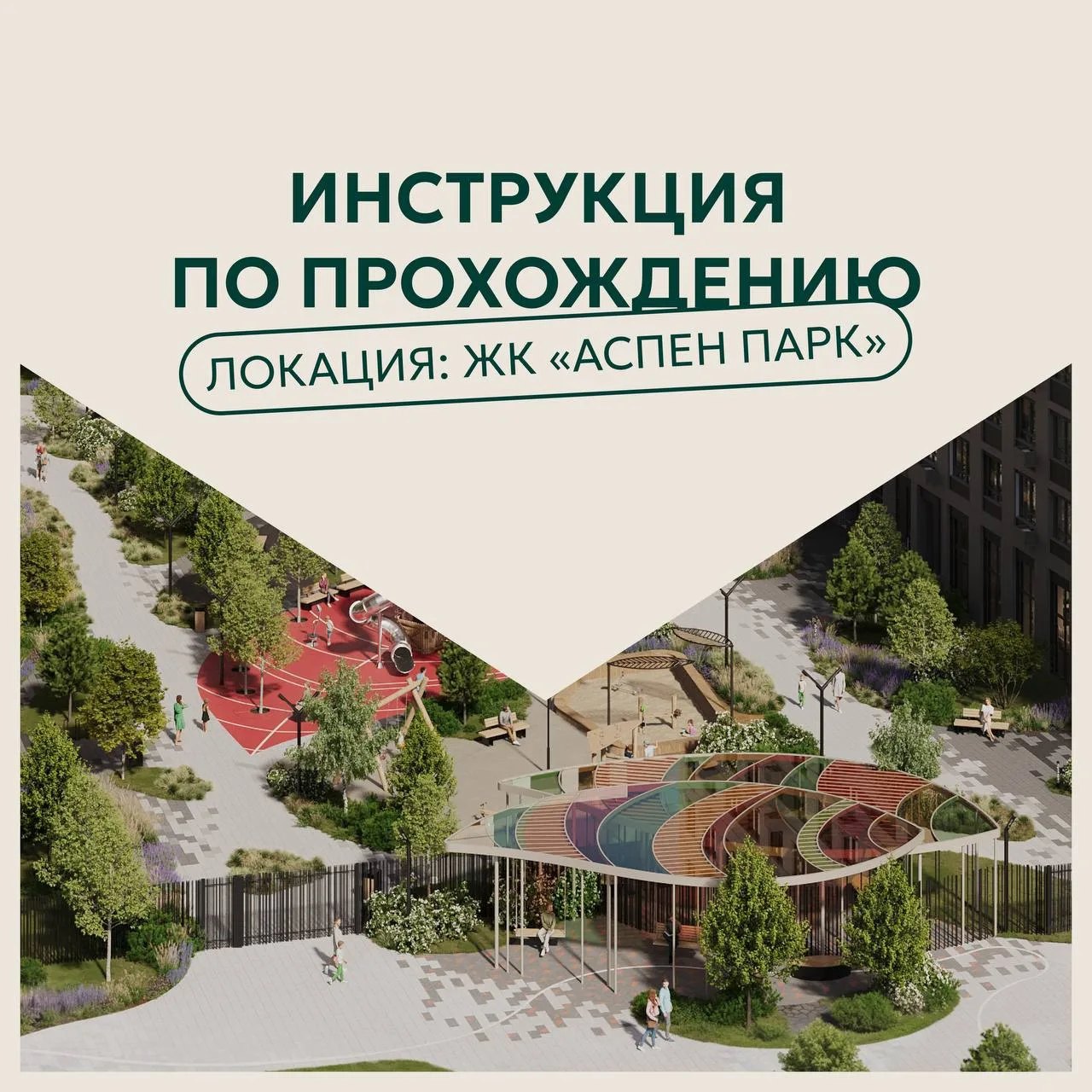 Как стать сверхчеловеком, не выходя из «Аспен Парка»? Спойлер: даже без чит-кодов!