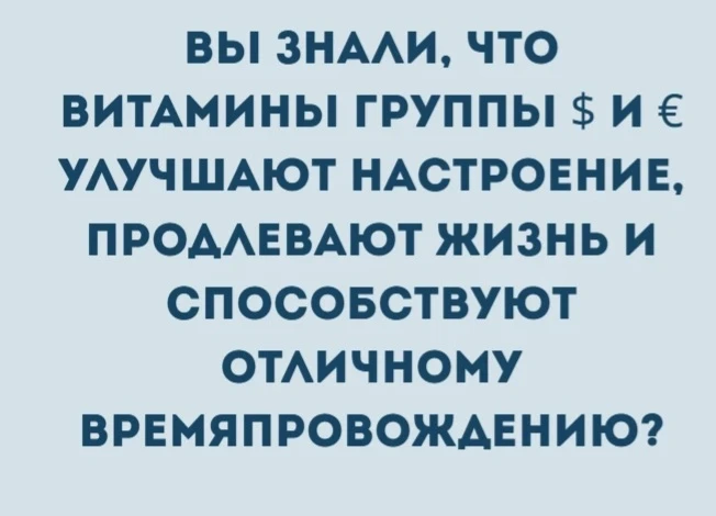 А вы знали ?