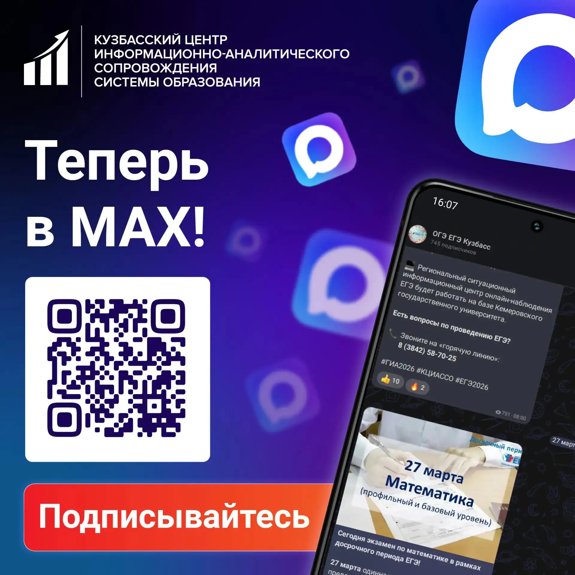 Подписывайтесь на Кузбасский центр информационно-аналитического сопровождения системы о...