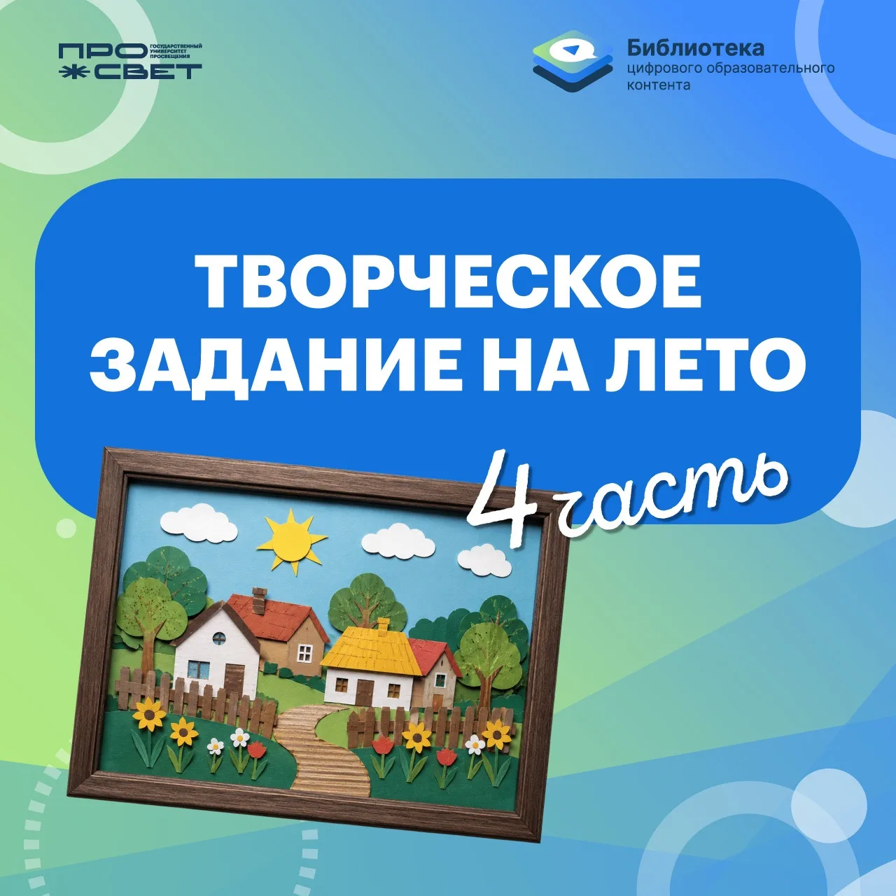 🖌️ Создаём макеты и панно вместе с Библиотекой ЦОК