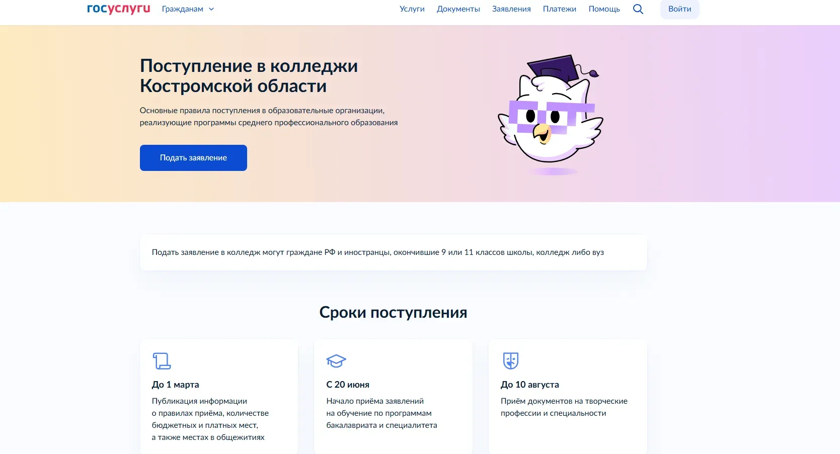 Поступить в колледжи Костромской области можно онлайн

С этого года для абитуриентов на портале Госу