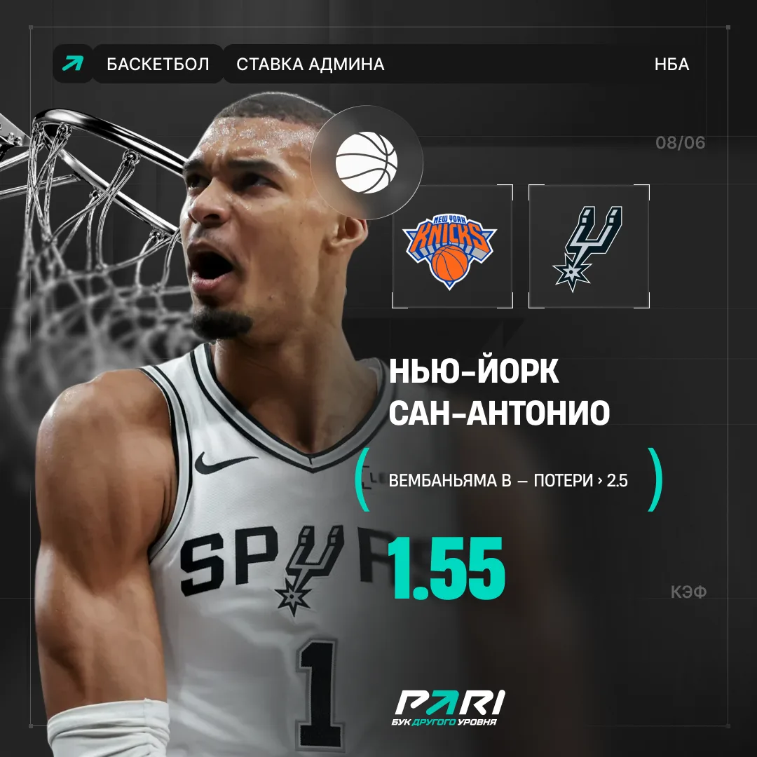 Бремя для Вемби 👀