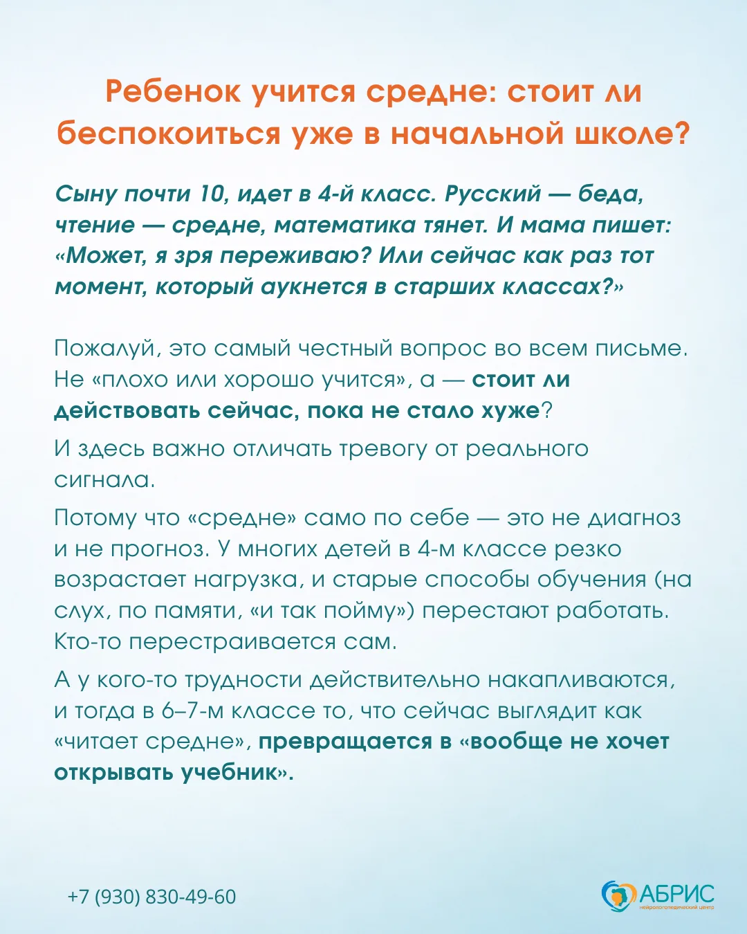 Ребенок учится средне: стоит ли беспокоиться уже в начальной школе?