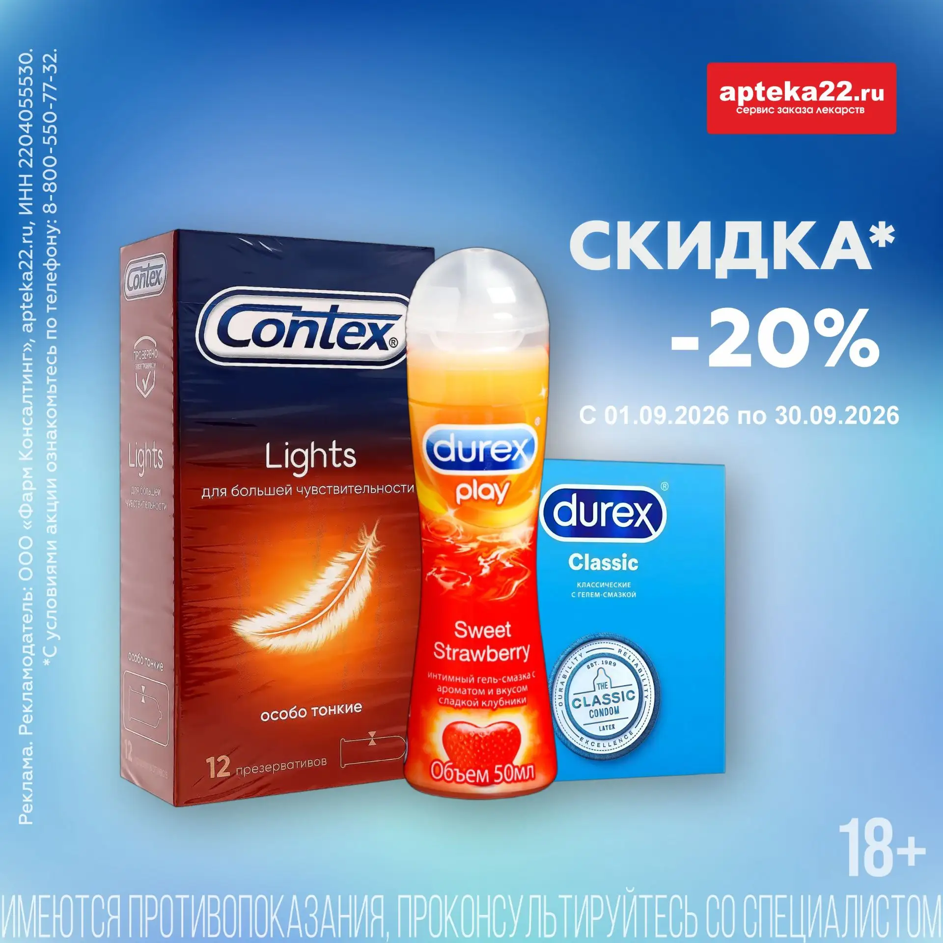 В наших аптечных сетях большой ассортимент товаров для двоих.