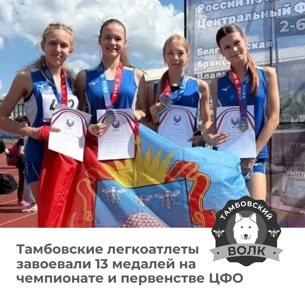 Тамбовские легкоатлеты завоевали 13 медалей на чемпионате ЦФО🥇