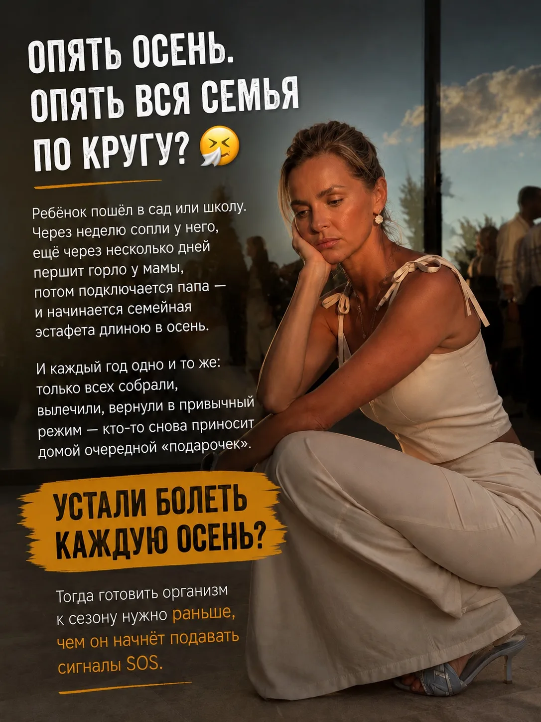 Есть одна осенняя традиция, которую я бы с удовольствием отменила навсегда: всей семьёй...