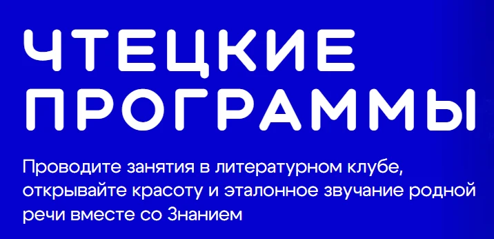 У кого уже есть чтецкий клуб?