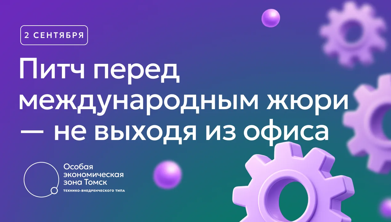 Представьте разработку перед международным жюри, не выходя из офиса
