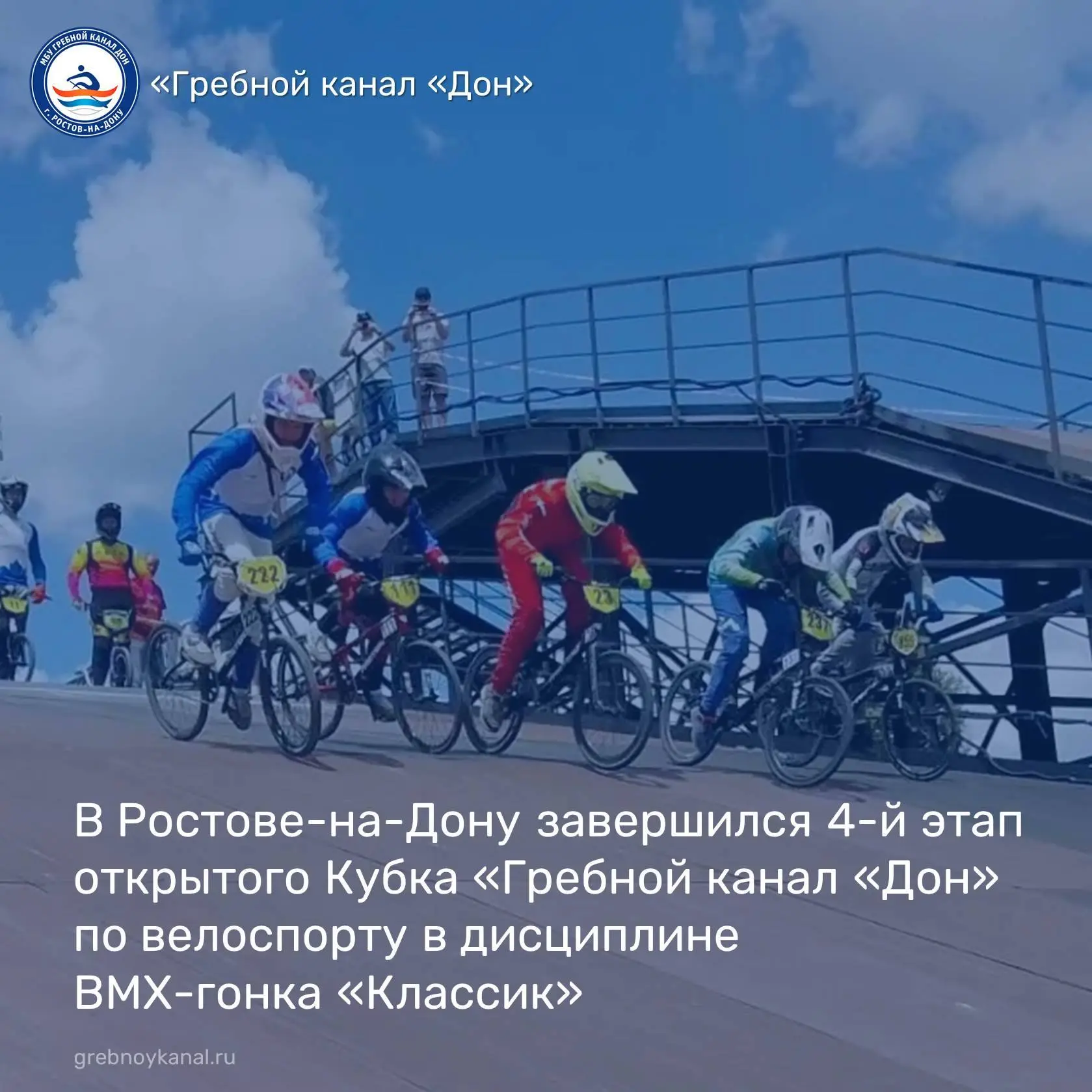 🚲 В минувшие выходные в Ростове-на -Дону завершился 4-й этап открытого Кубка "Гребной канал "Дон" п