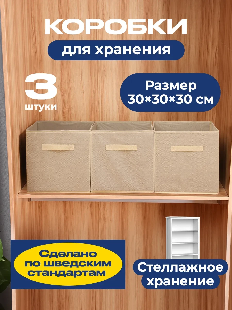 ⚡️ Коробки для хранения, короб стеллажный 30*30*30 см 3 штуки, DEFENDER