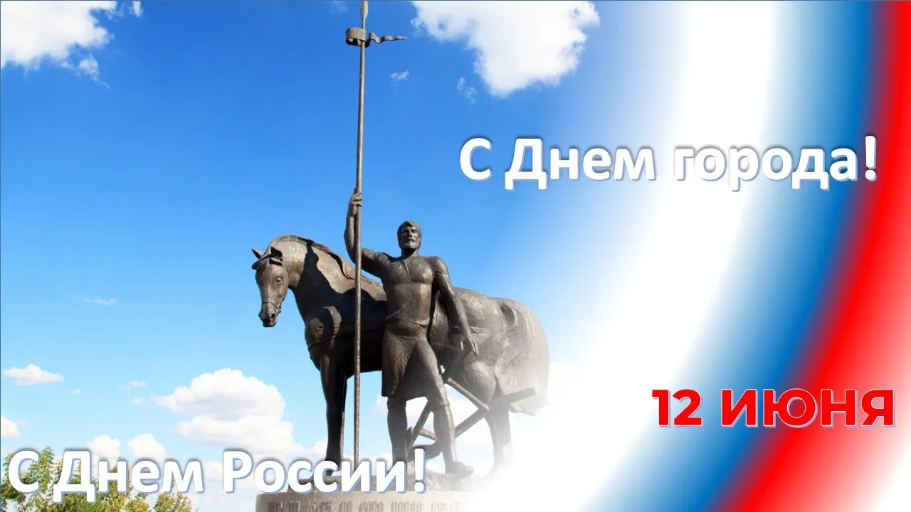 От всей души поздравляем с Днём России!

Этот праздник объединяет всех, кто гордится историей нашей 