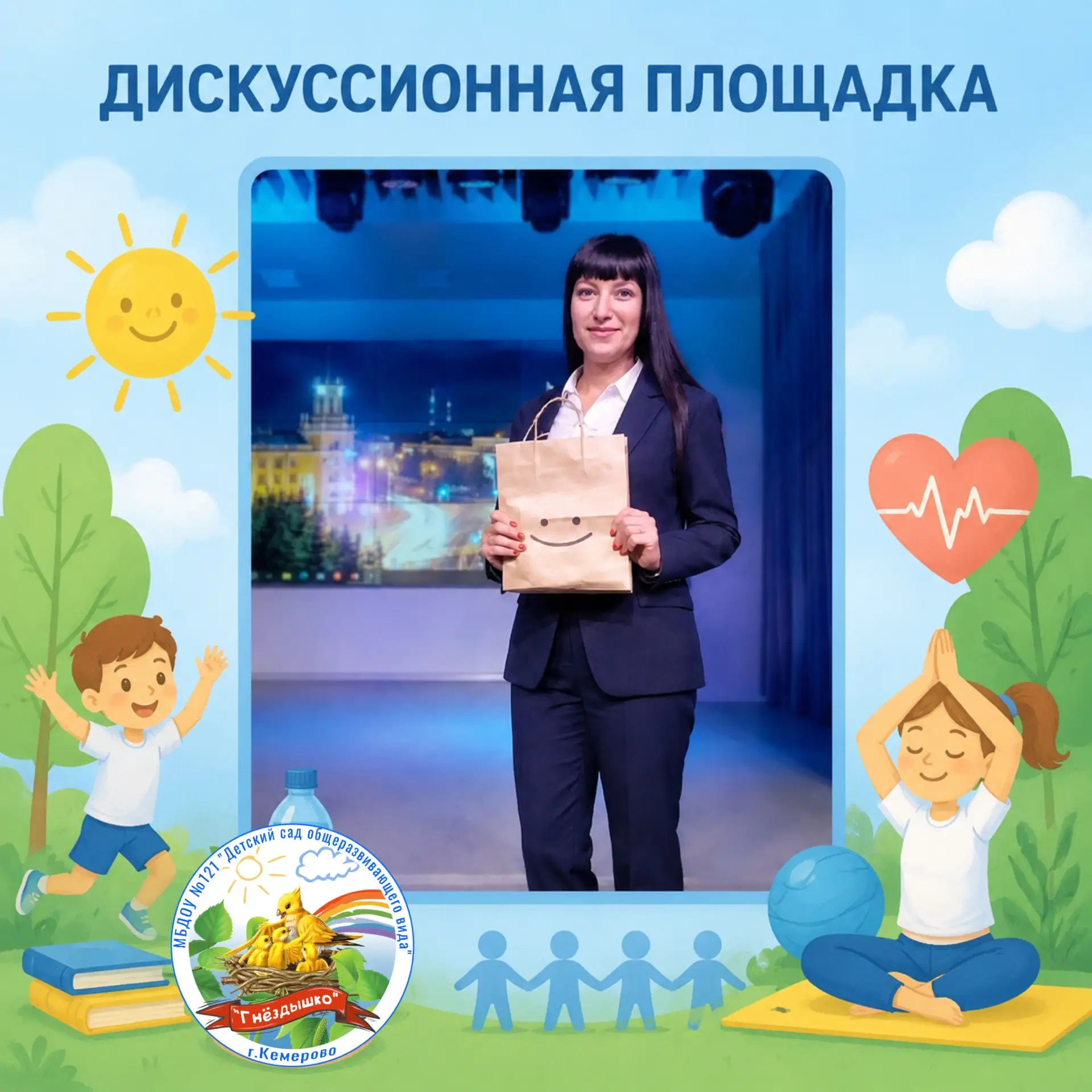 В рамках муниципального образовательного форума «ЕДИНСТВО. КАЧЕСТВО. БУДУЩЕЕ: стратегия...