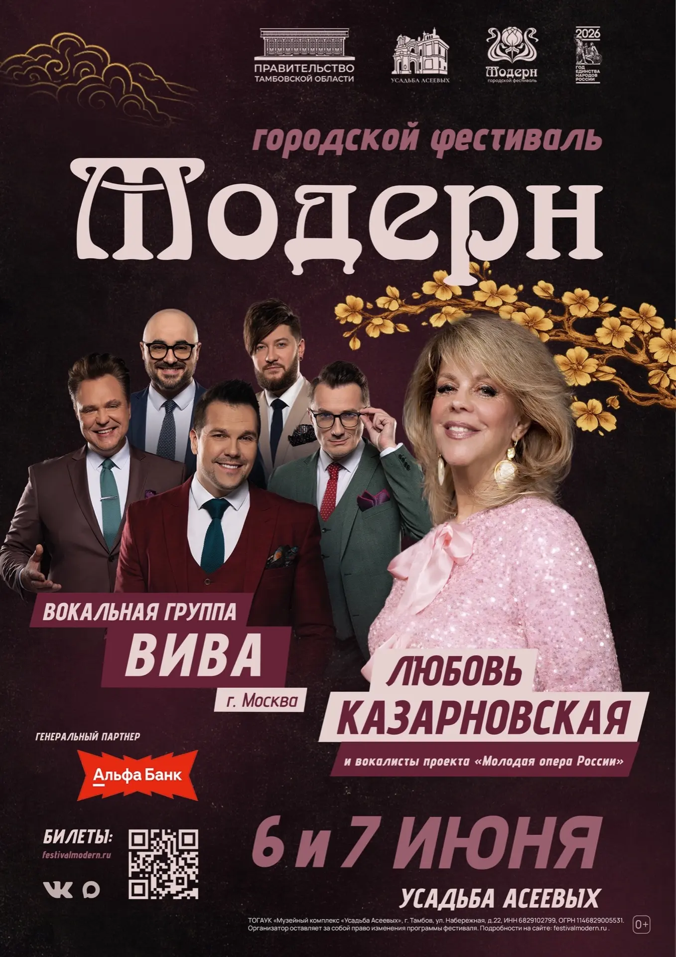 🪭🏮На этой неделе всё наше внимание приковано к долгожданному Городскому фестивалю «МО...