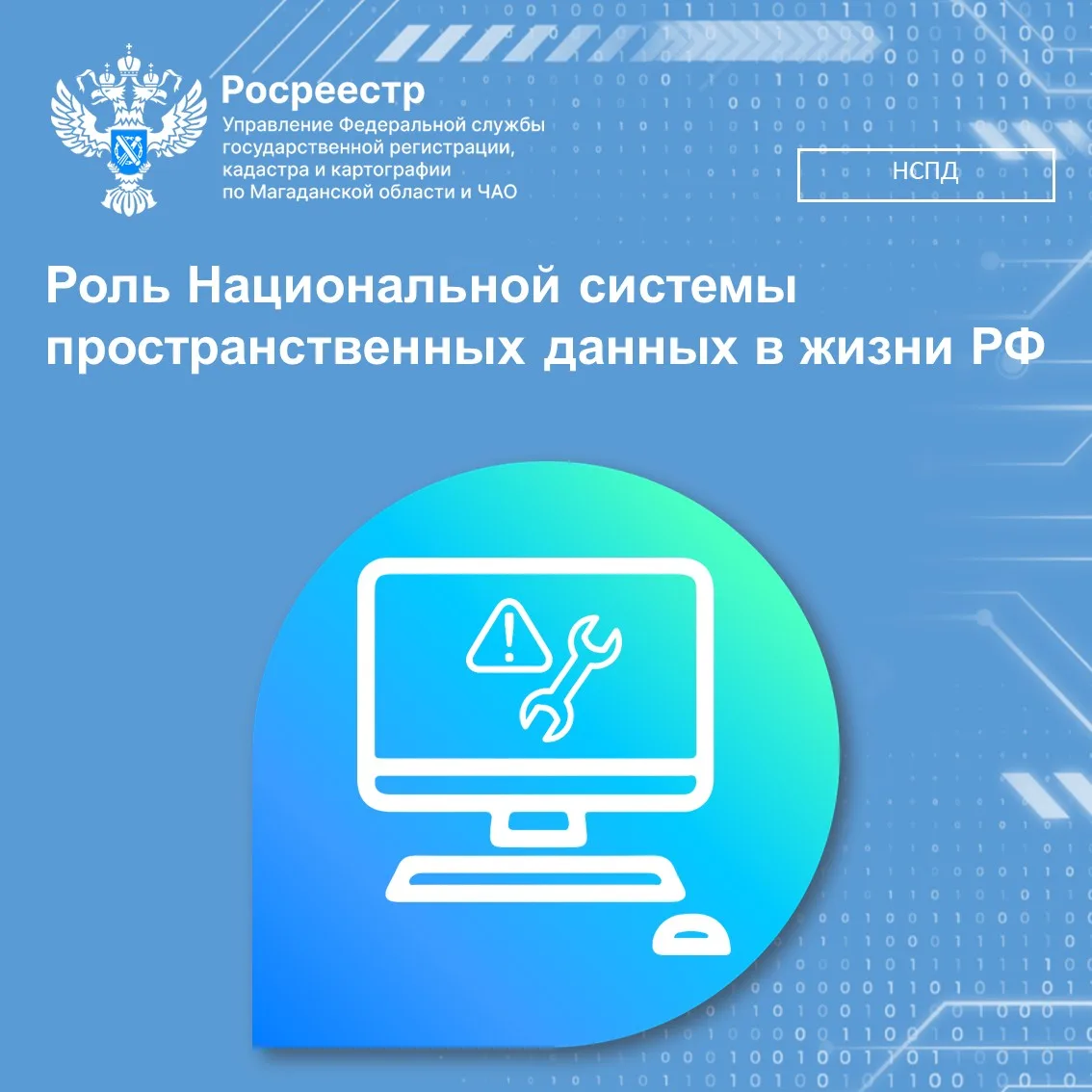 🌍Национальная система пространственных данных - мощный инструмент для управления терри...