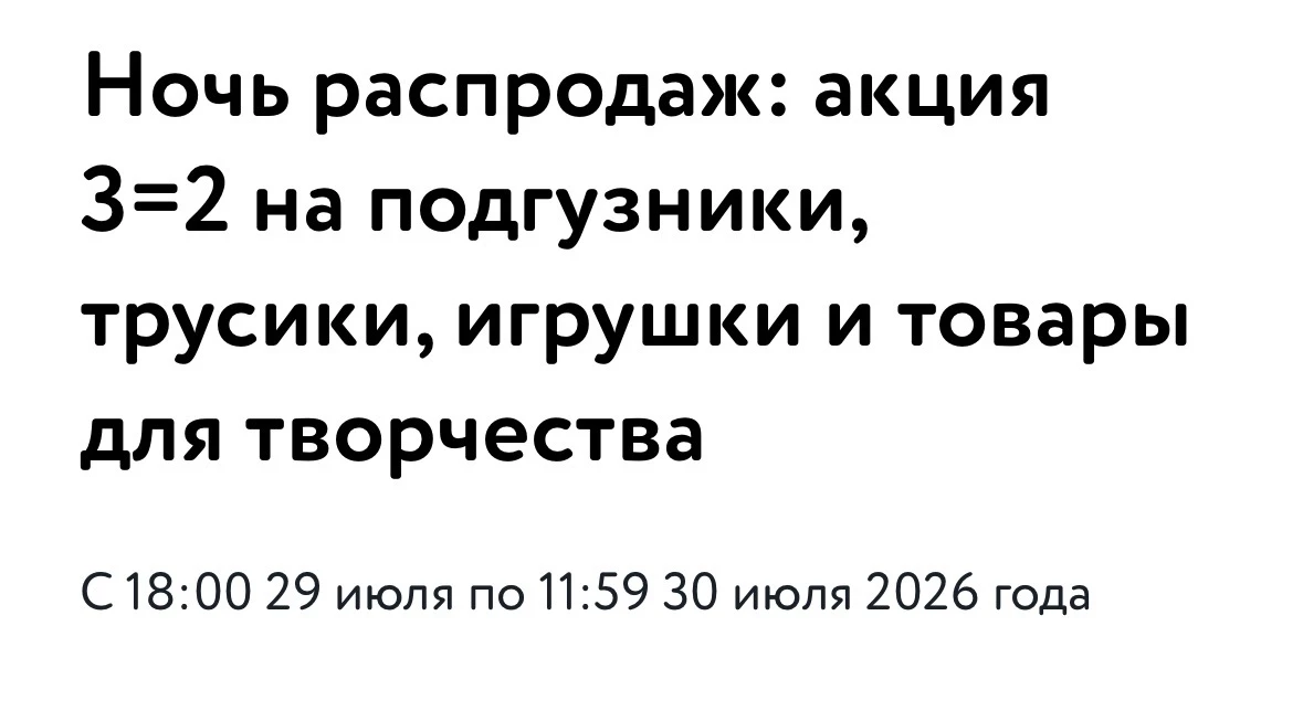 В Детском мире очень выгодная акция на подгузники, игрушки и товары для творчества: 3=2🩷 

Действуе