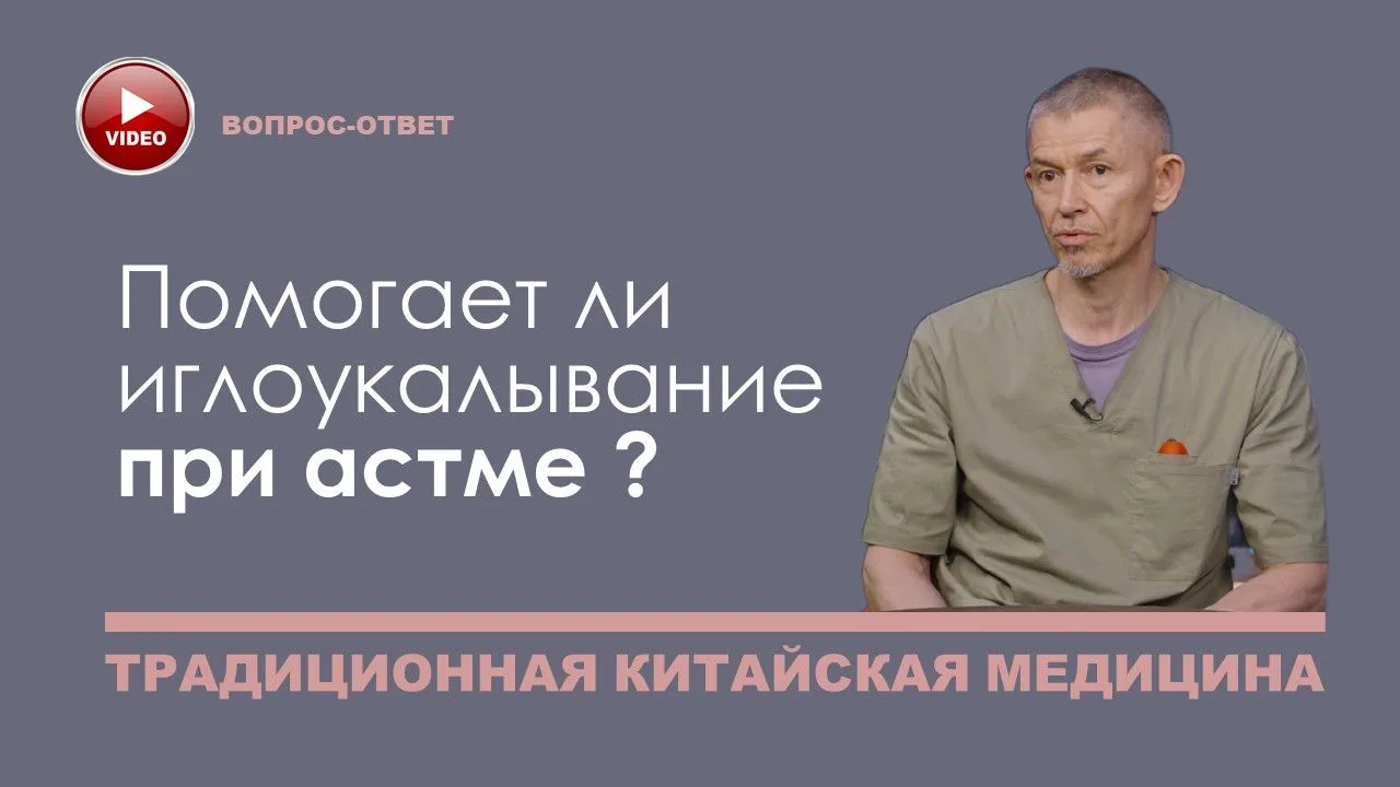 ✏️Традиционная китайская медицина. Рубрик "Вопрос-Ответ"