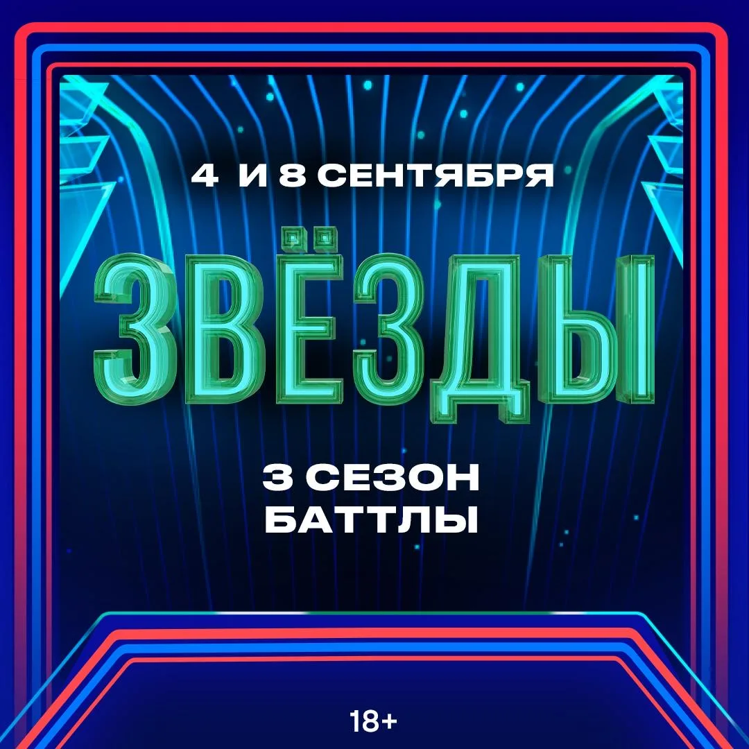 🌟 Второй этап 3 сезона шоу «ЗВЕЗДЫ». Дуэли