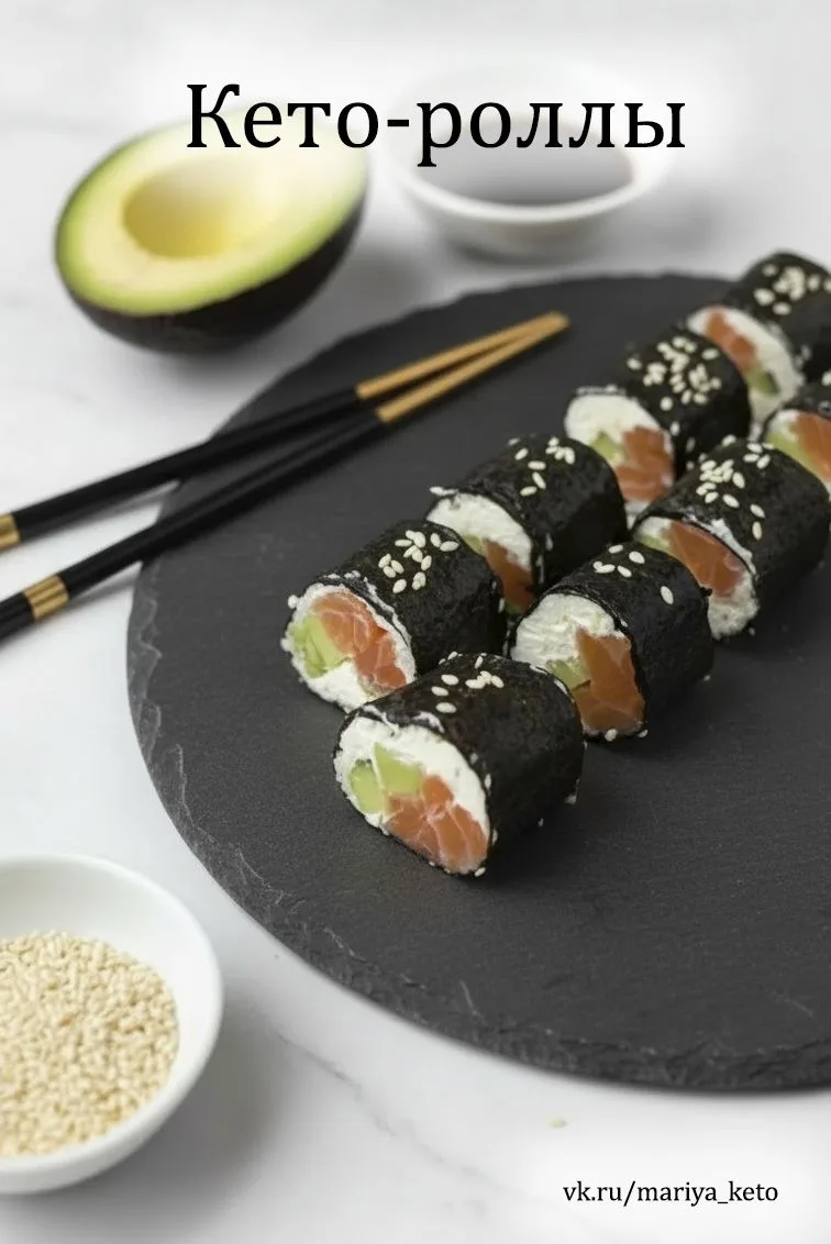 🍣  РОЛЛЫ БЕЗ РИСА — С ФОРЕЛЬЮ, АВОКАДО И ОГУРЦОМ