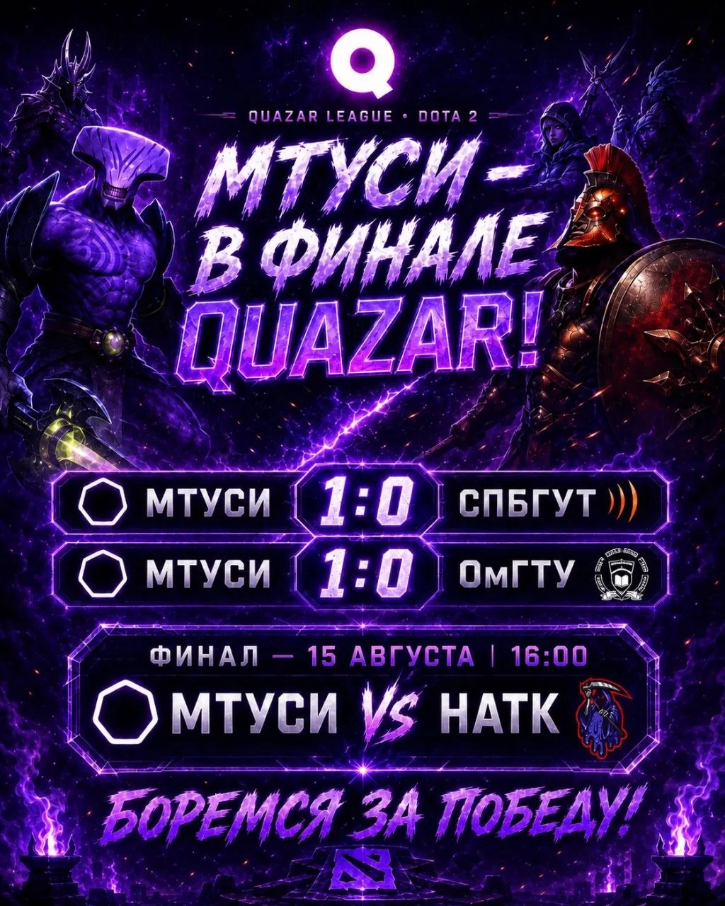🔥 МТУСИ — В ФИНАЛЕ QUAZAR! 🎮🏆