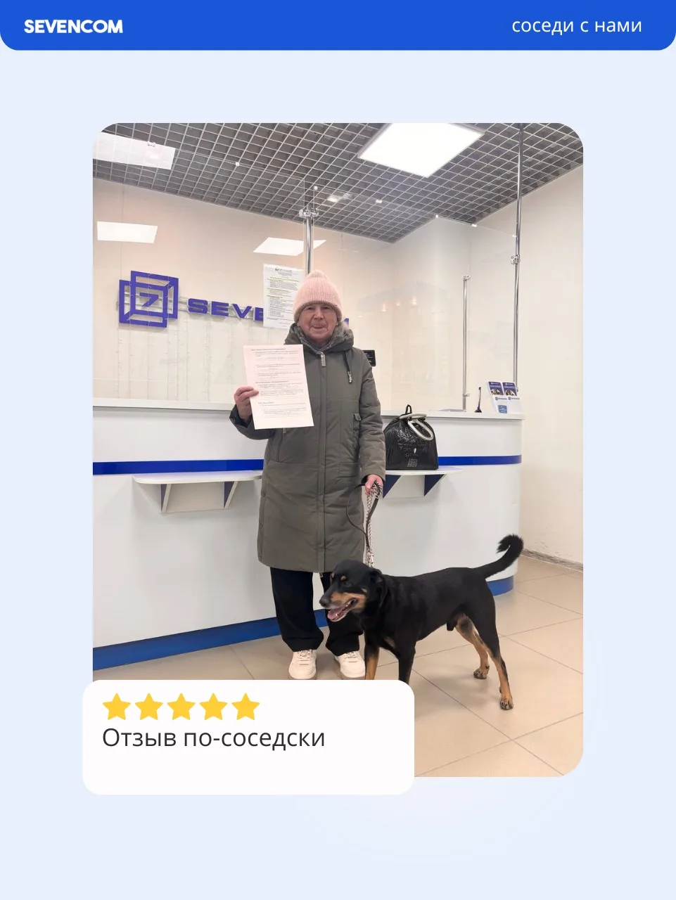 Соседи с нами 🏠