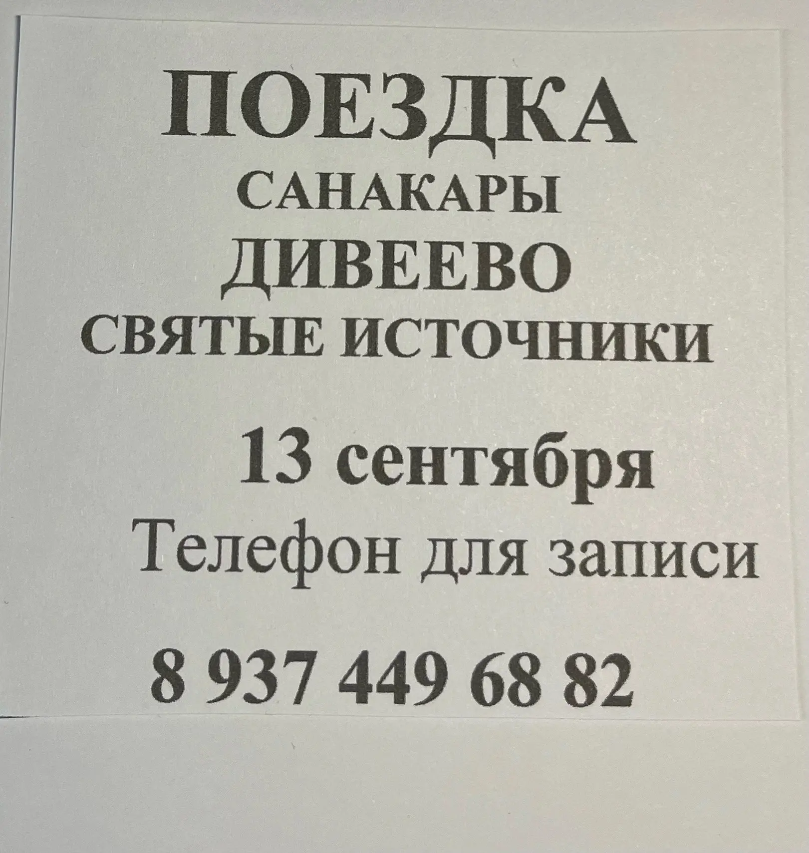 Выезжаем в 3:30 утром с Нижнего Ломова приезжаем в Санаксары в 5:40. В 9:00 выезжаем в ...