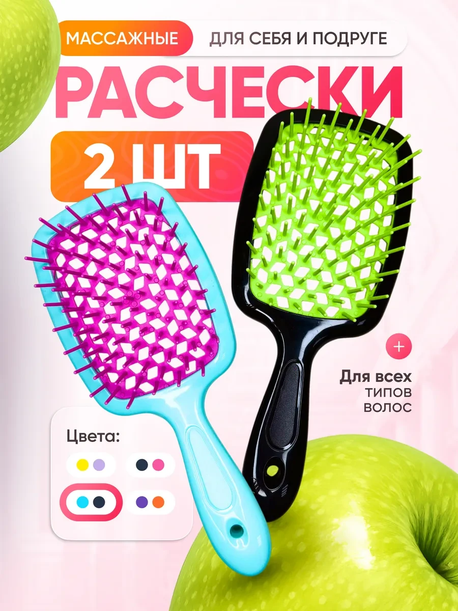 ⚡️ Расческа для волос массажная 2шт