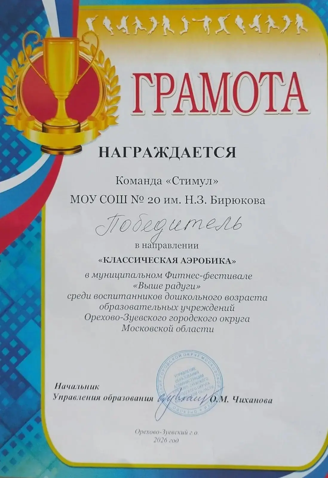 🔥Победа на фитнес-фестивале "Выше радуги"🔥  💥Сегодня во дворце спорта "Восток" прошел муниципальный 