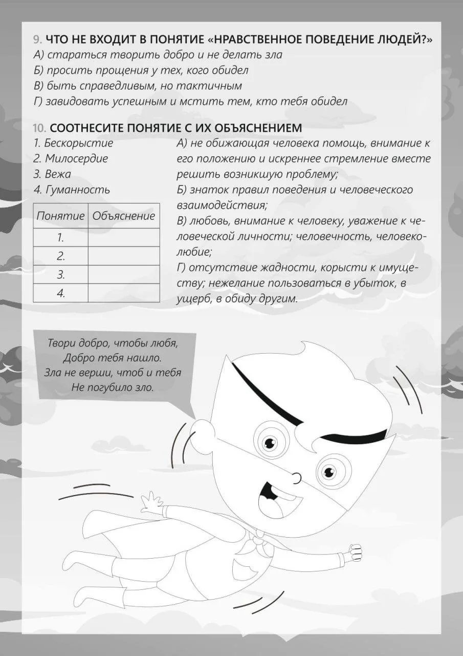 ОСНОВЫ СВЕТСКОЙ ЭТИКИ  - отличный предмет, на котором дети учатся анализировать свои и чужие слова и
