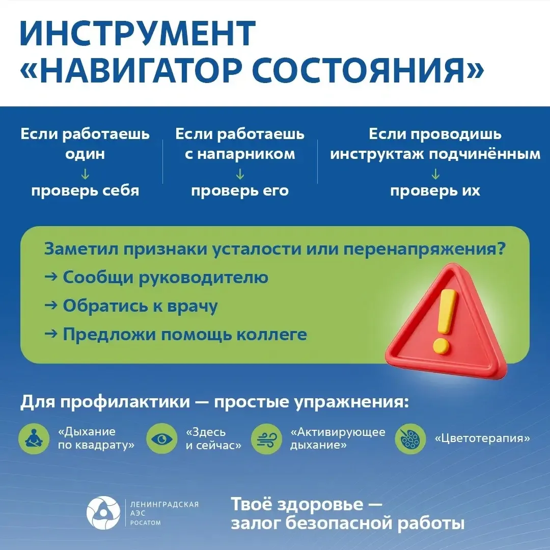 Перед работой проверь... себя и друга ✅
 
Энергия и здоровье – наш главный ресурс. Поэтому мы внедри