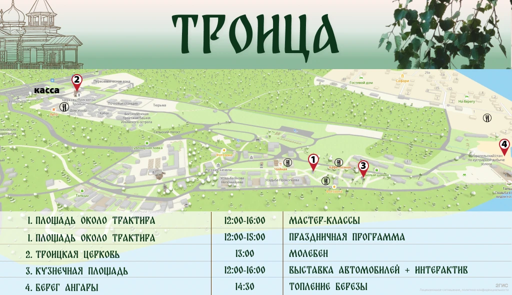 🎉ЗАВТРА! ТРОИЦА В “ТАЛЬЦАХ”!🎉 
Приглашаем вас на яркий и душевный праздник Троицы в музее “Тальцы”