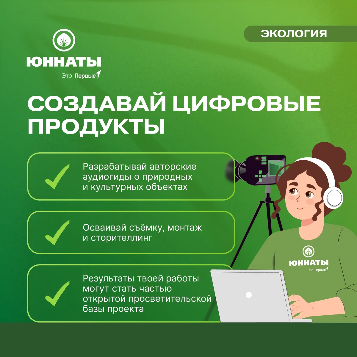 Где рождаются открытия? Во Всероссийских юннатских экспедициях Движения Первых 🔍  Узнавай природу и 