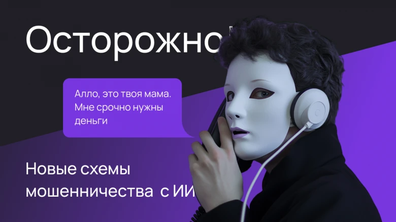 Звонки из банка в прошлом. Мошенники теперь идут на более наглые действия — с помощью и...