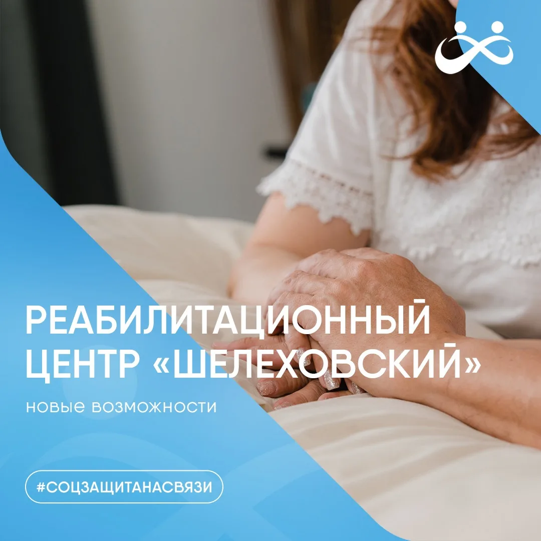 Реабилитационный центр «Шелеховский»: новые возможности