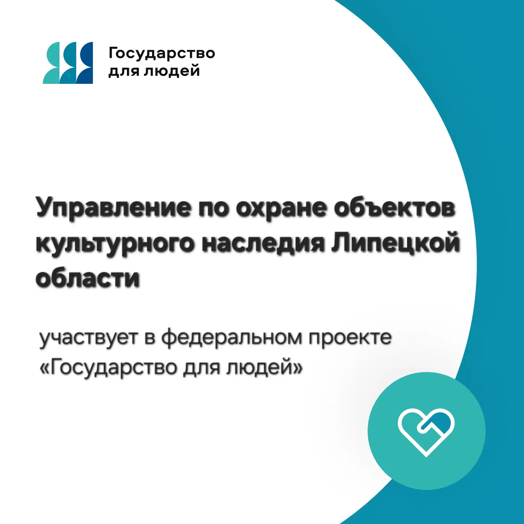 Управление по охране объектов культурного наследия Липецкой области участвует в федерал...