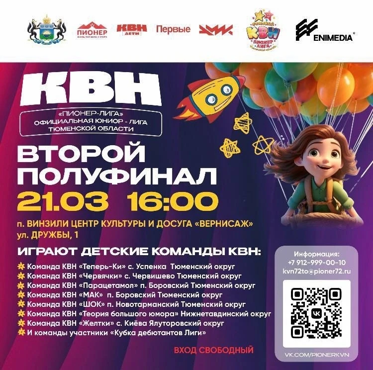 💫Приглашаем на Второй полуфинал КВН «Пионер-Лиги»!  Уже в эту субботу на одной сцене встретятся самы
