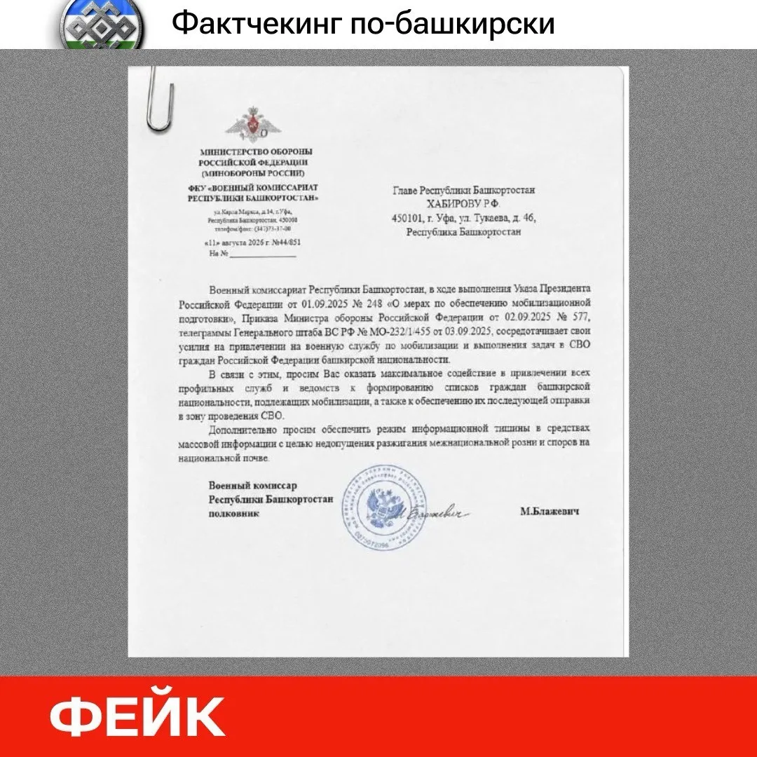 🔍 Фактчекинг по башкирски: в Башкортостане якобы формируют мобилизационные списки по н...