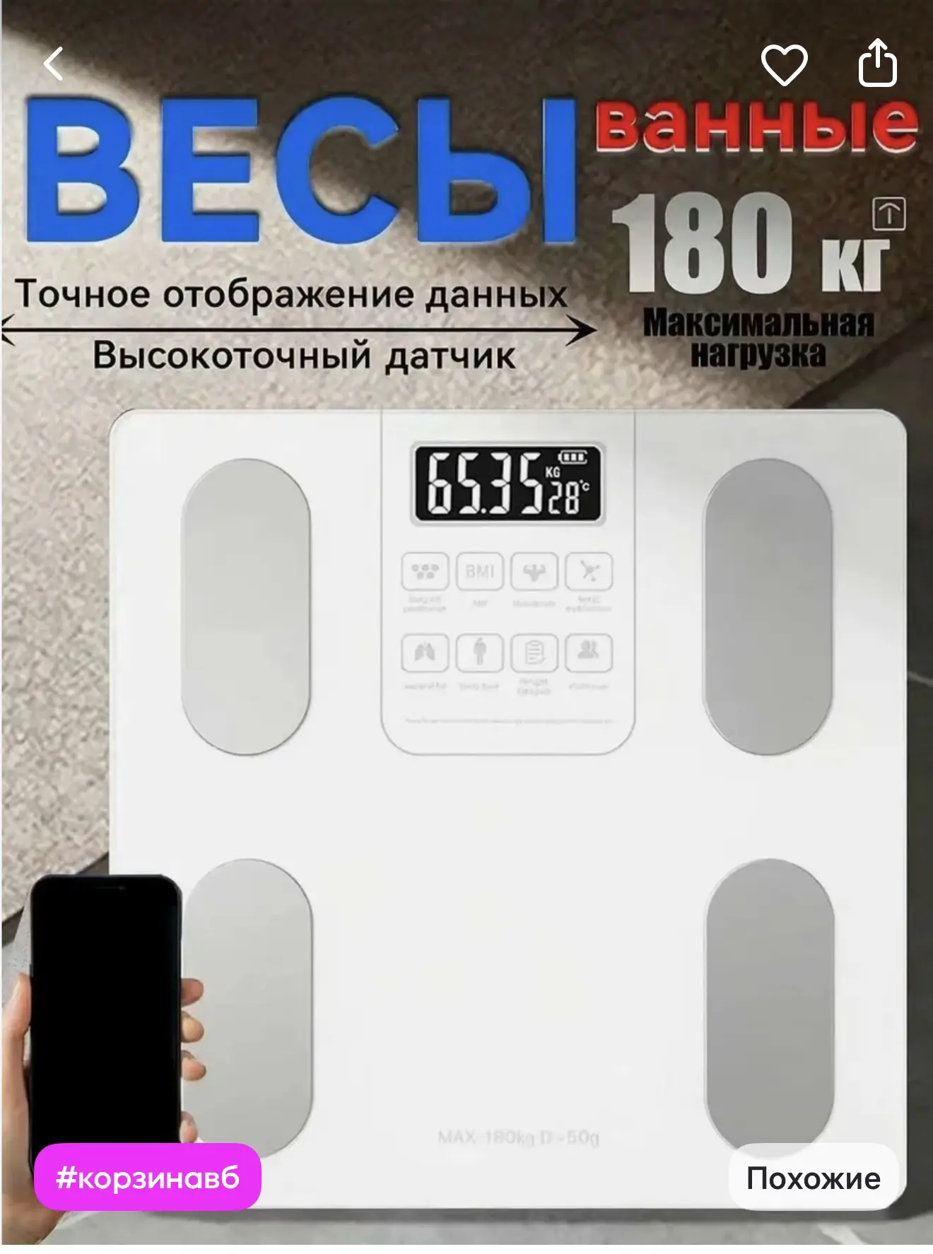 Весы напольные