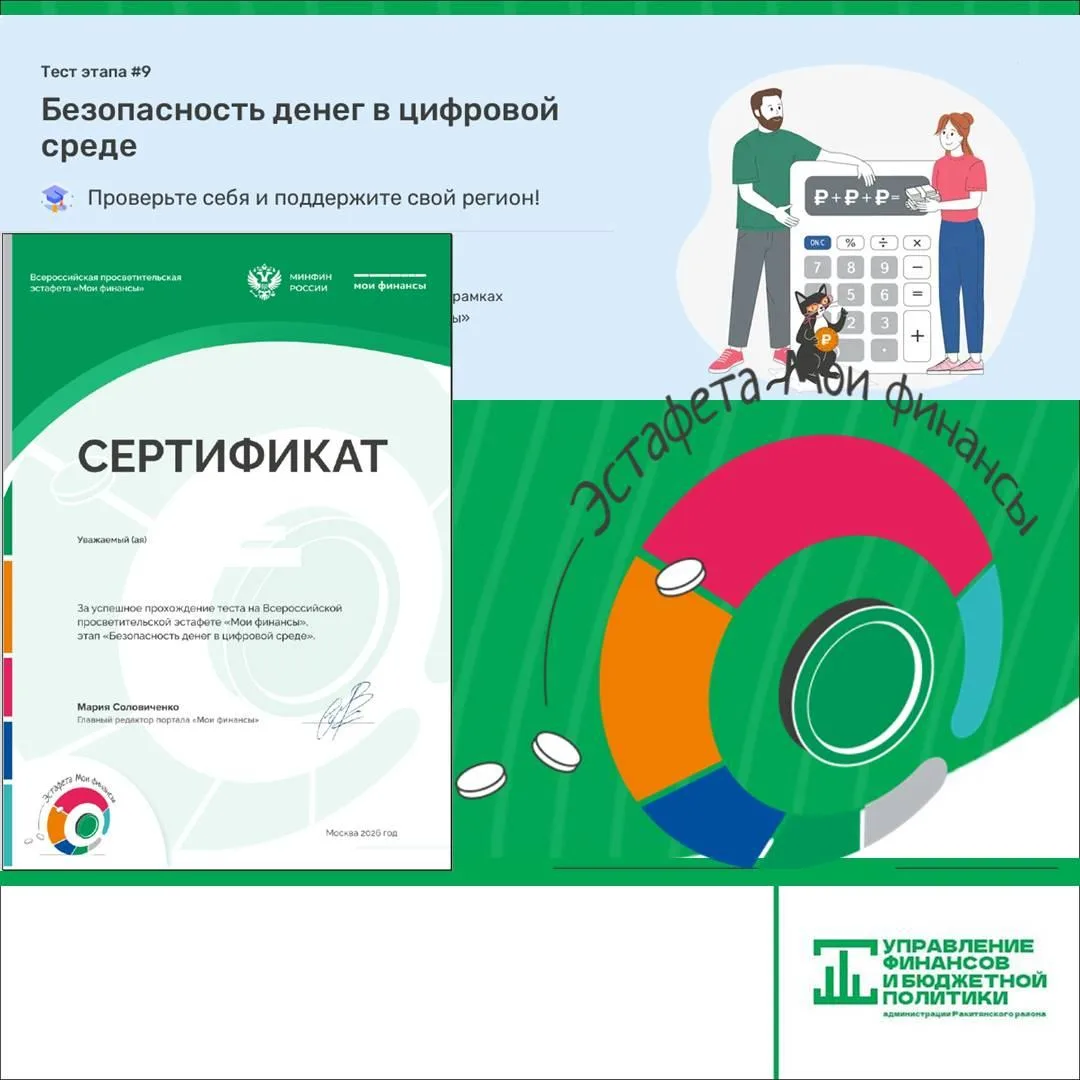 Уважаемые жители округа!Хотите оценить свой уровень знаний в сфере защиты от мошенничества в цифрово