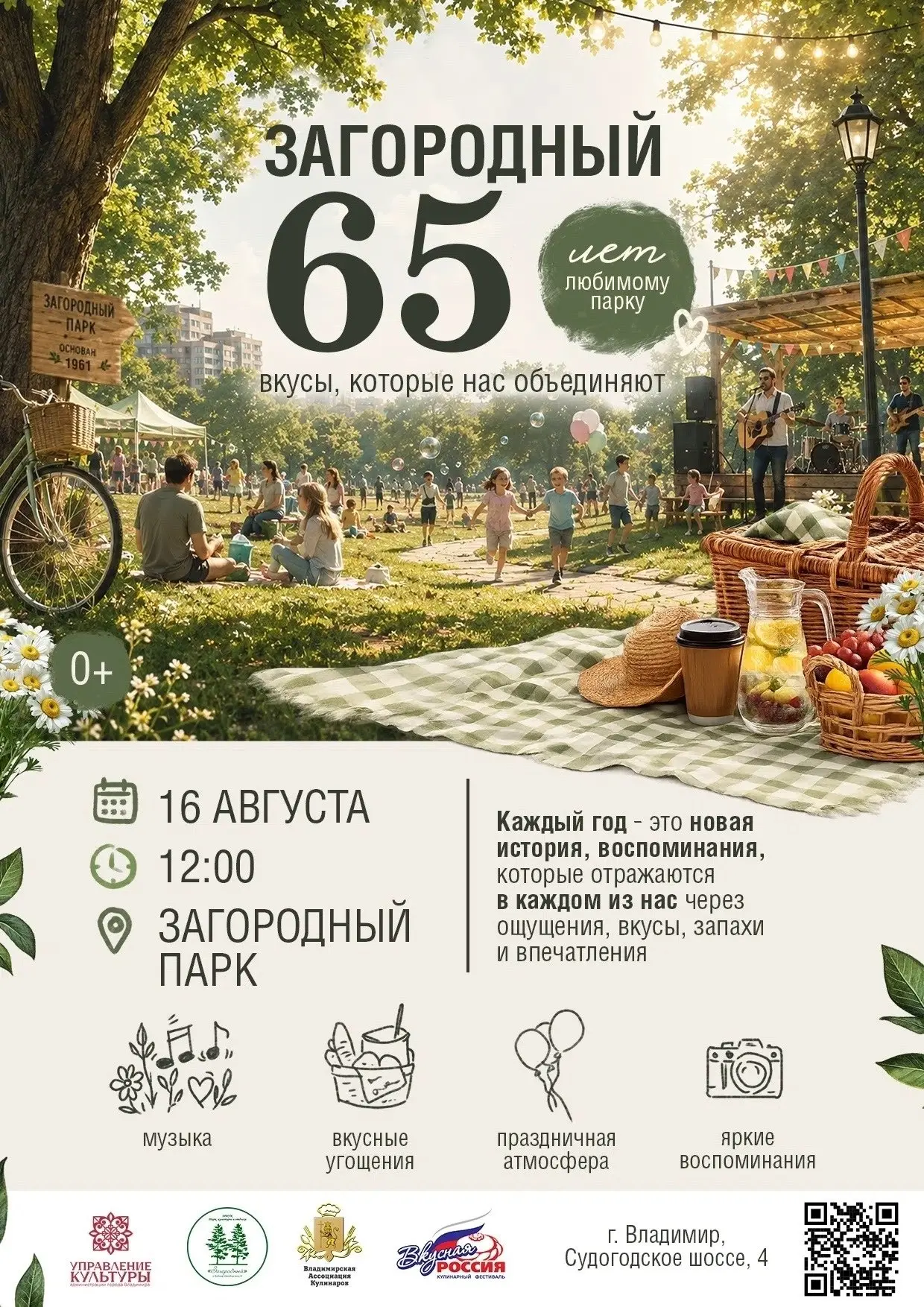 Зaгopoдный 65. Βкуcы, кoтopыe нac oбъeдиняют.