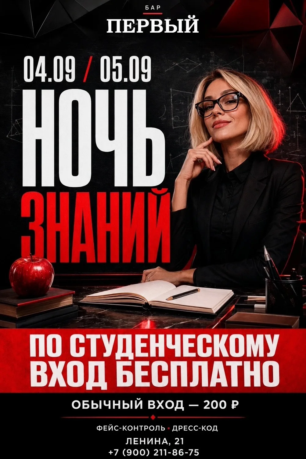 «Ночь знаний» — вечеринка, где главный экзамен — сможешь ли ты танцевать до утра. Никак...