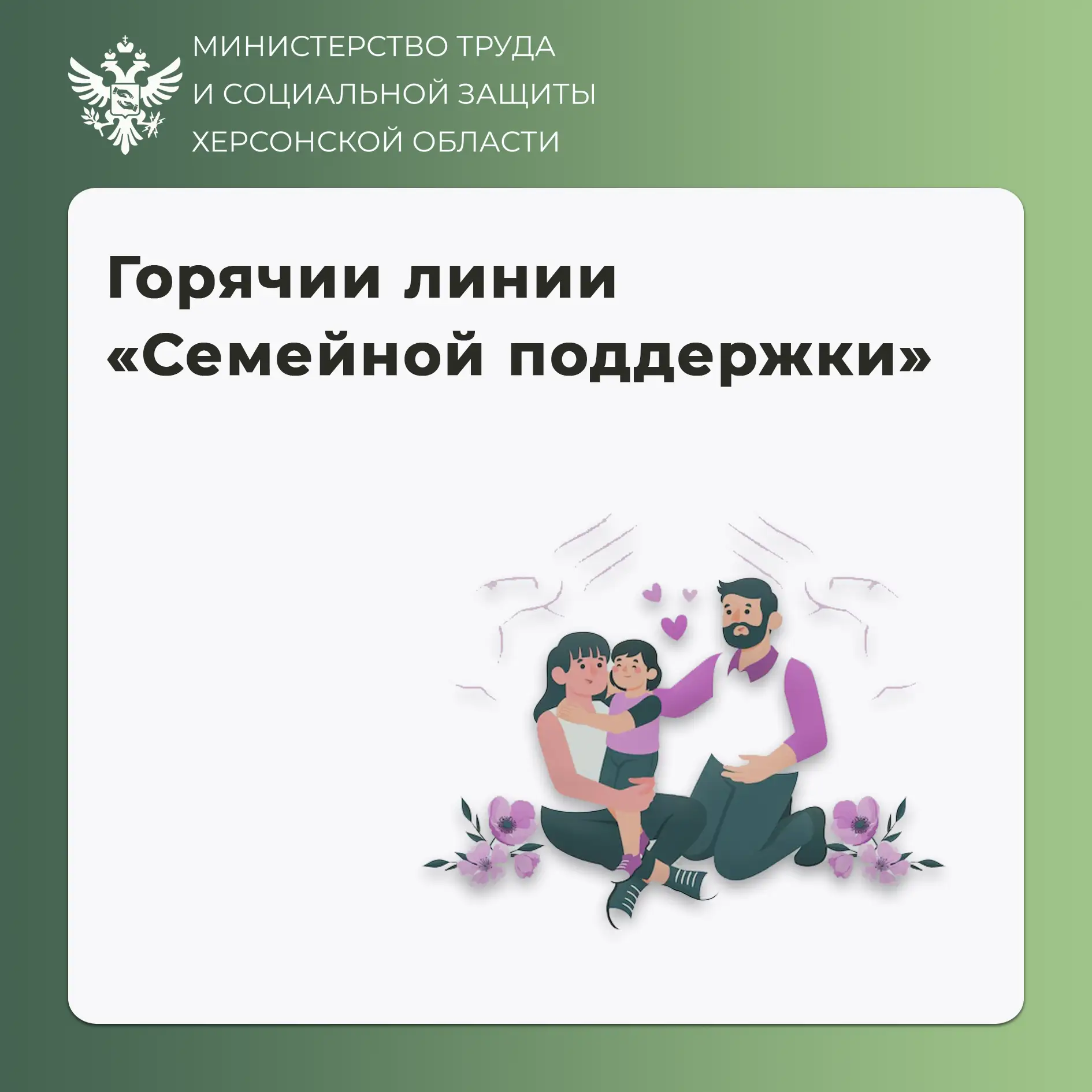 Семейная поддержка: в Херсонской области работают горячие линии помощи

В Геническом и Новотроицком 