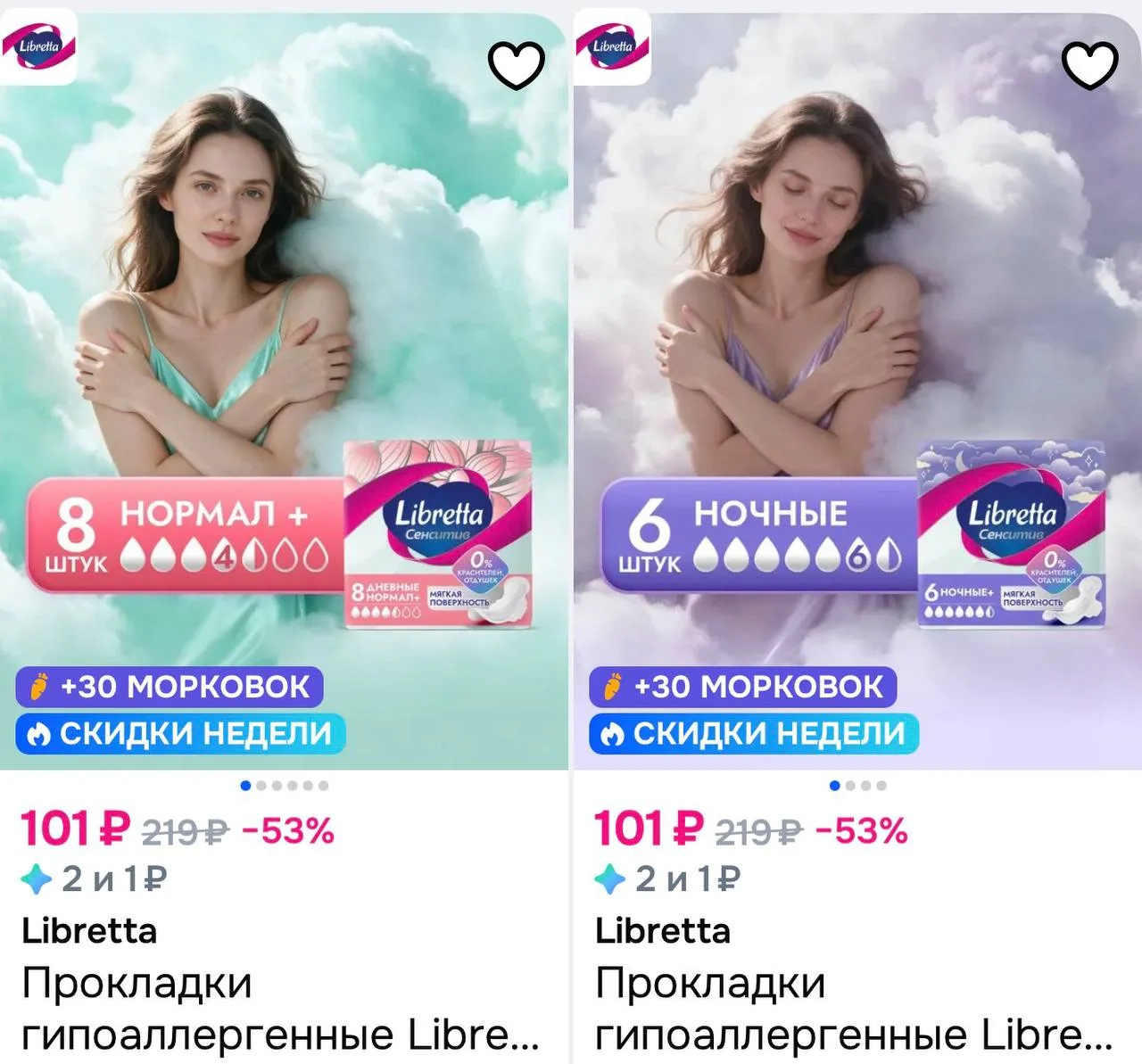 💕 Дополнительная скидка 20% на Прокладки Libretta