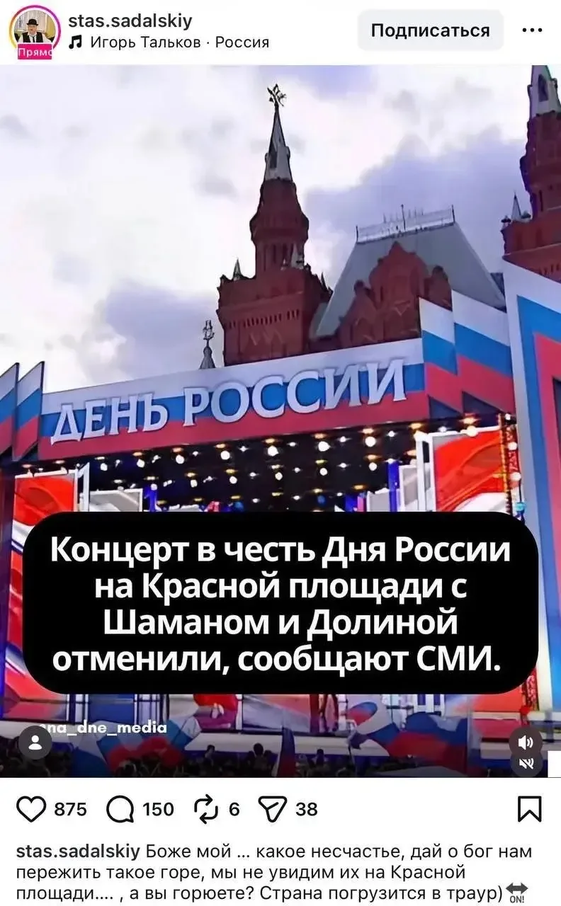 Стас Садальский в печали после отмены концерта с Шаманом и Долиной.

Сплетни шоу-бизнеса