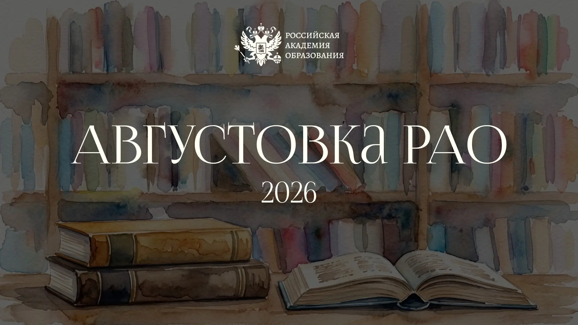📚 РАО приглашает педагогов к участию в исследовательской и экспертной деятельности