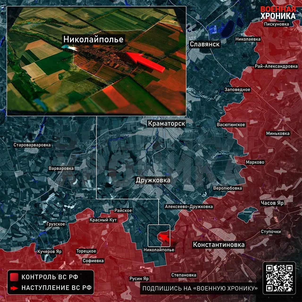 Поступают сообщения об освобождении Николайполья чуть южнее Дружковки.