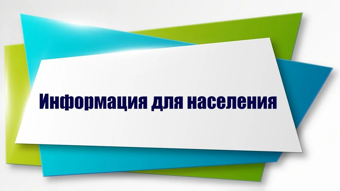 Уважаемые потребители, напоминаем!
