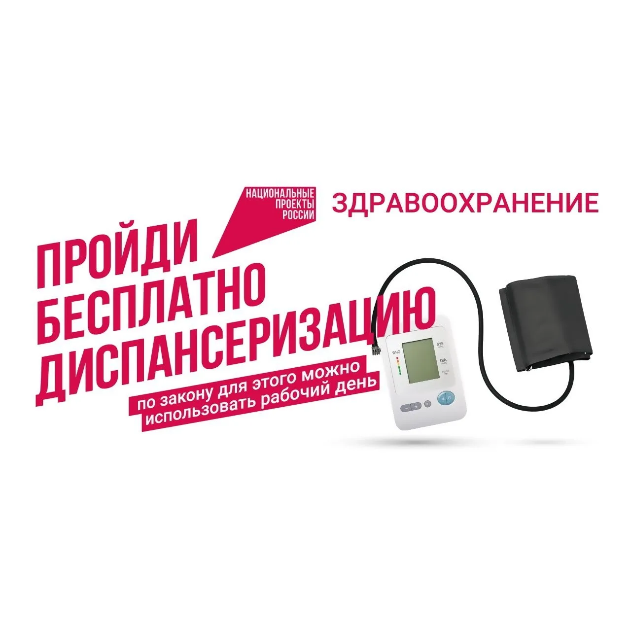 Лучший способ оставаться здоровым – своевременное прохождение диспансеризации и профила...