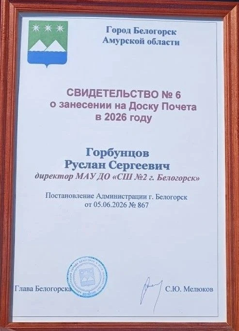 Поздравляем с занесением на Доску почета!
С особой радостью и гордостью сообщаем замечательную новос
