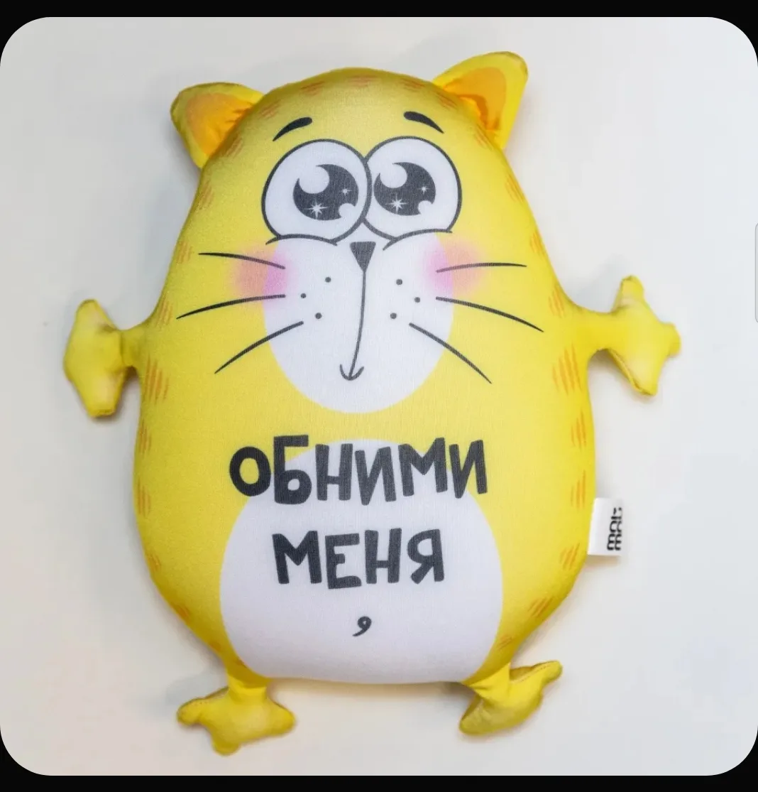Плохой день, а обнять некого? 😅