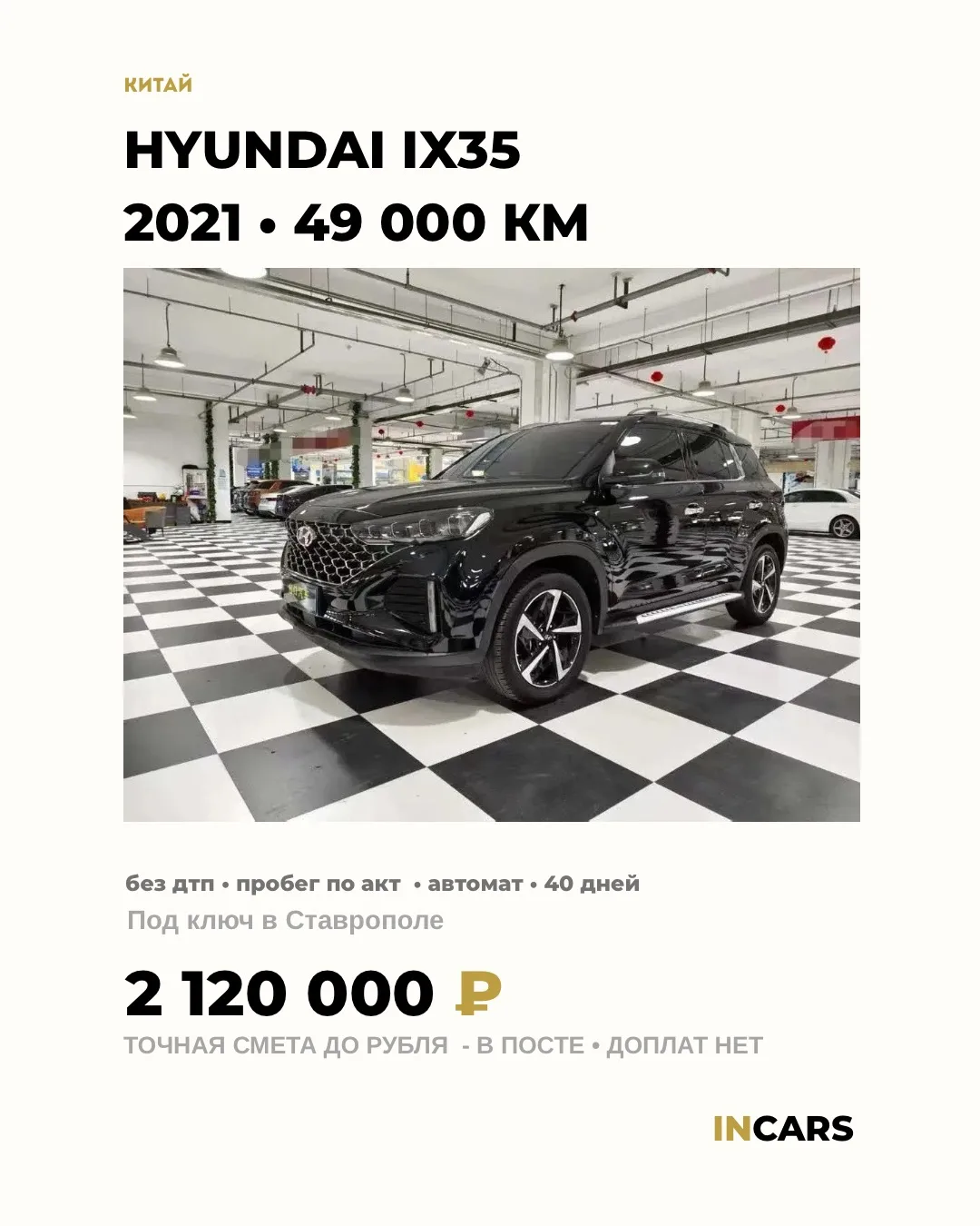 HYUNDAI ix35 (MUFASA) — 2021 — 49 000 КМ — с доставкой за 2 120 000 ₽